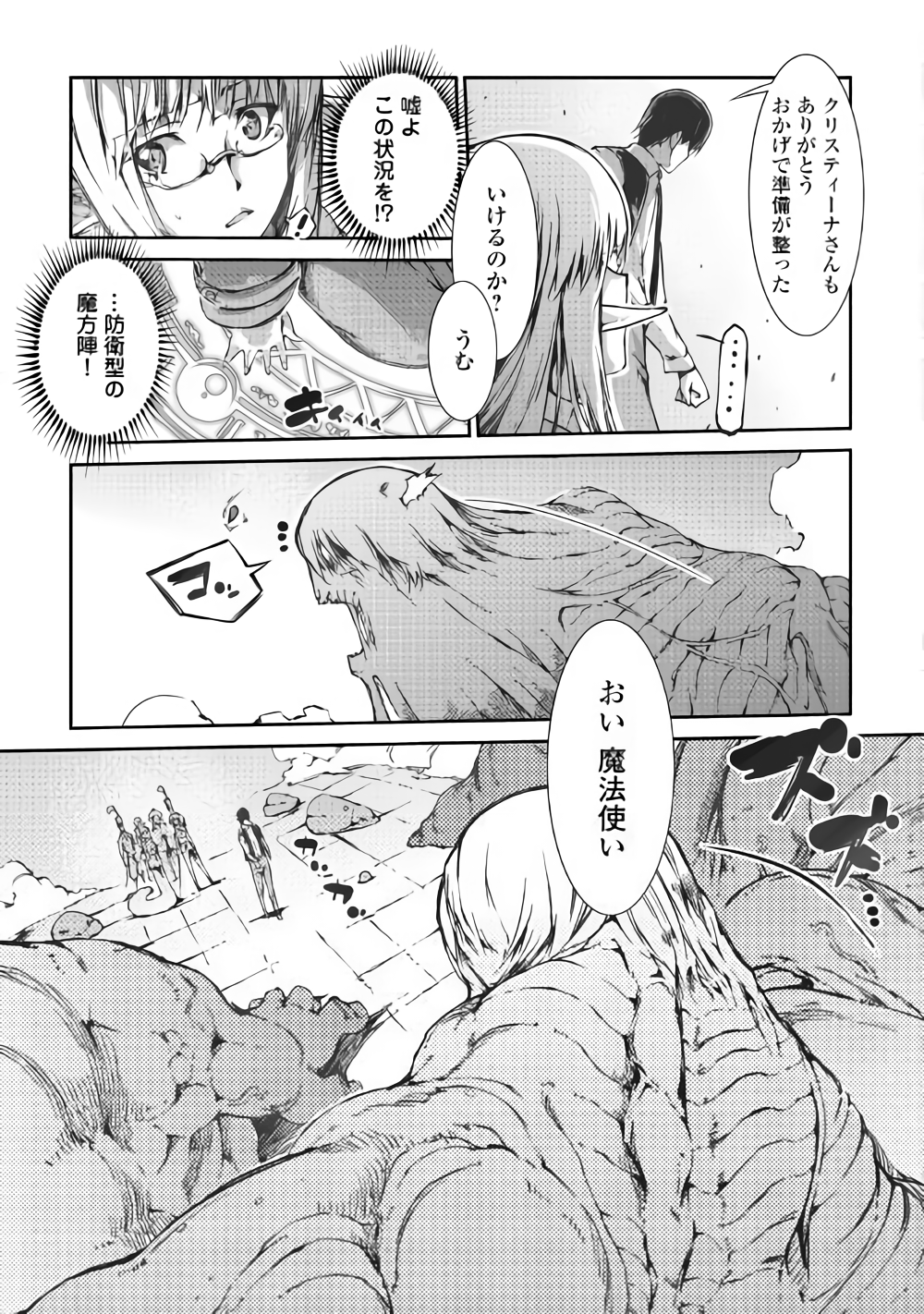 Sayounara Ryuusei, Konnichiwa Jinsei - Chapter 33 - Page 12