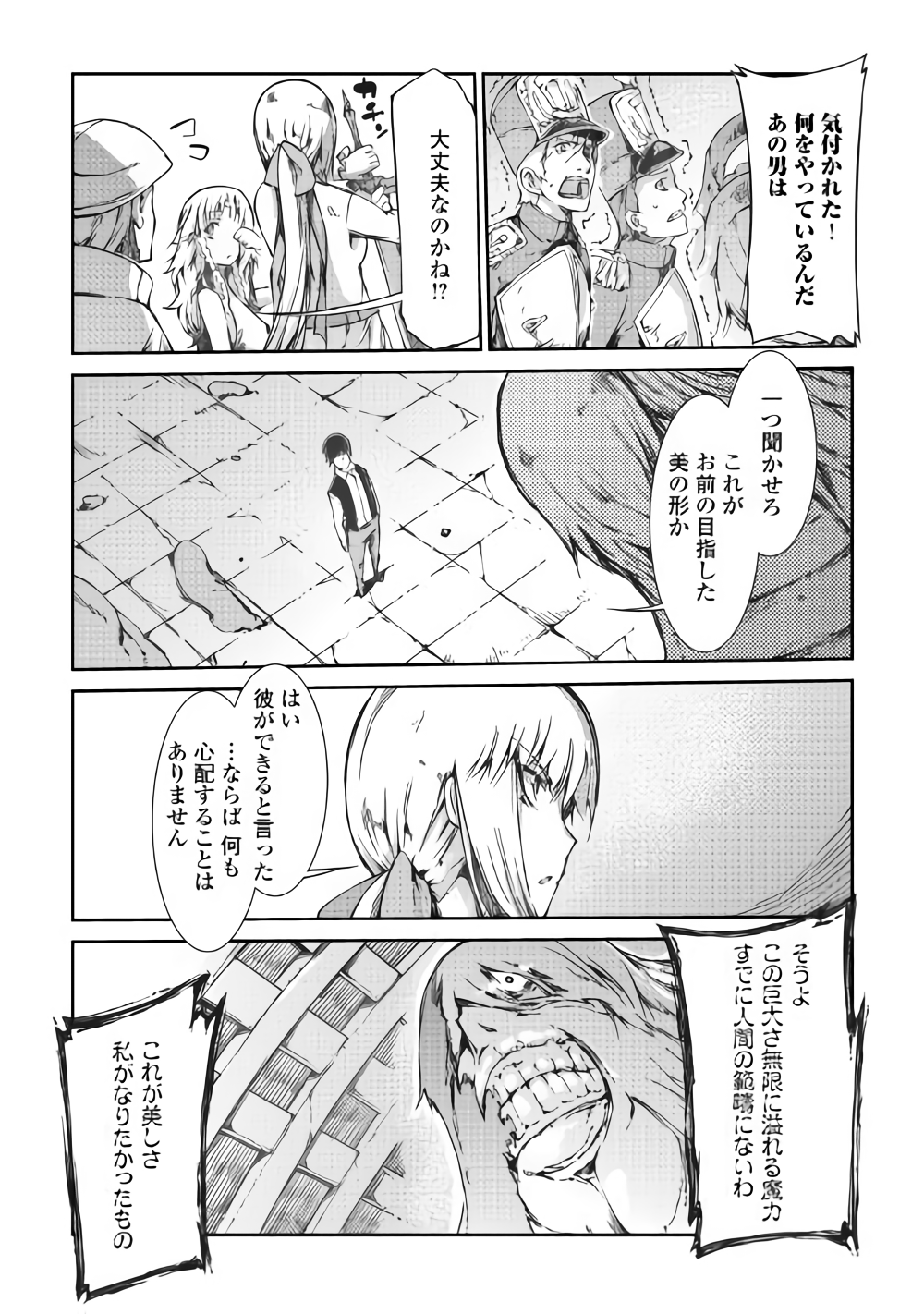 Sayounara Ryuusei, Konnichiwa Jinsei - Chapter 33 - Page 13