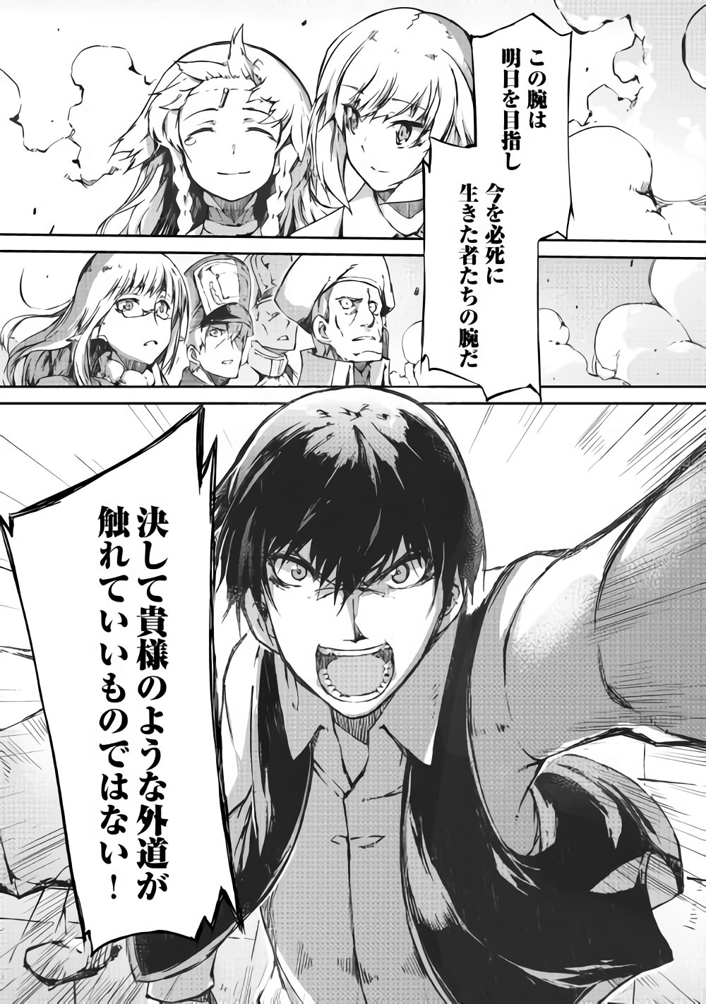 Sayounara Ryuusei, Konnichiwa Jinsei - Chapter 33 - Page 16