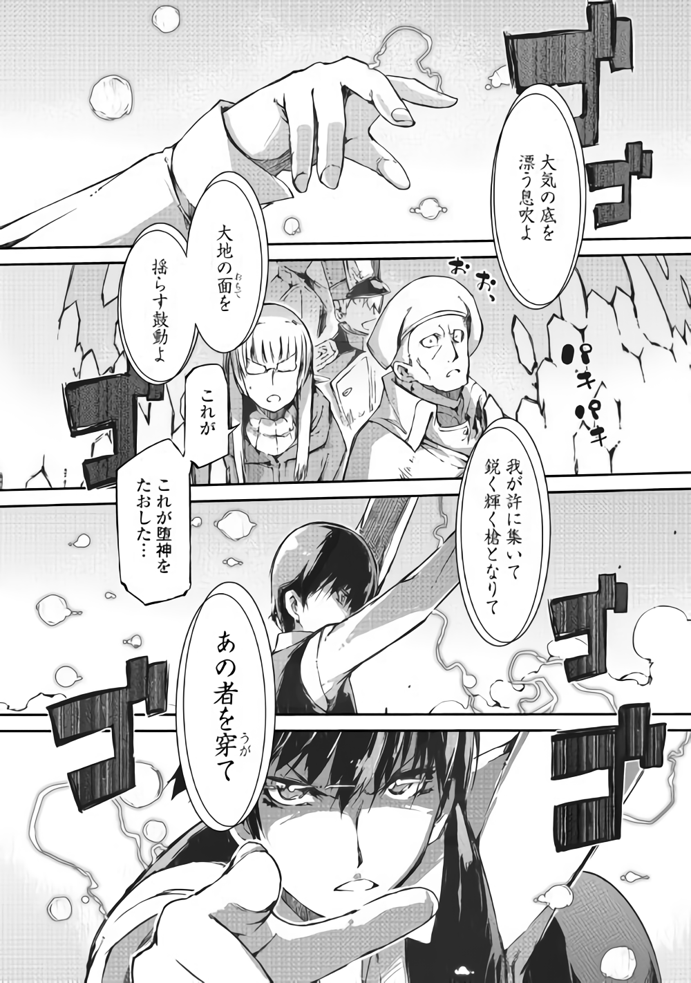 Sayounara Ryuusei, Konnichiwa Jinsei - Chapter 33 - Page 17