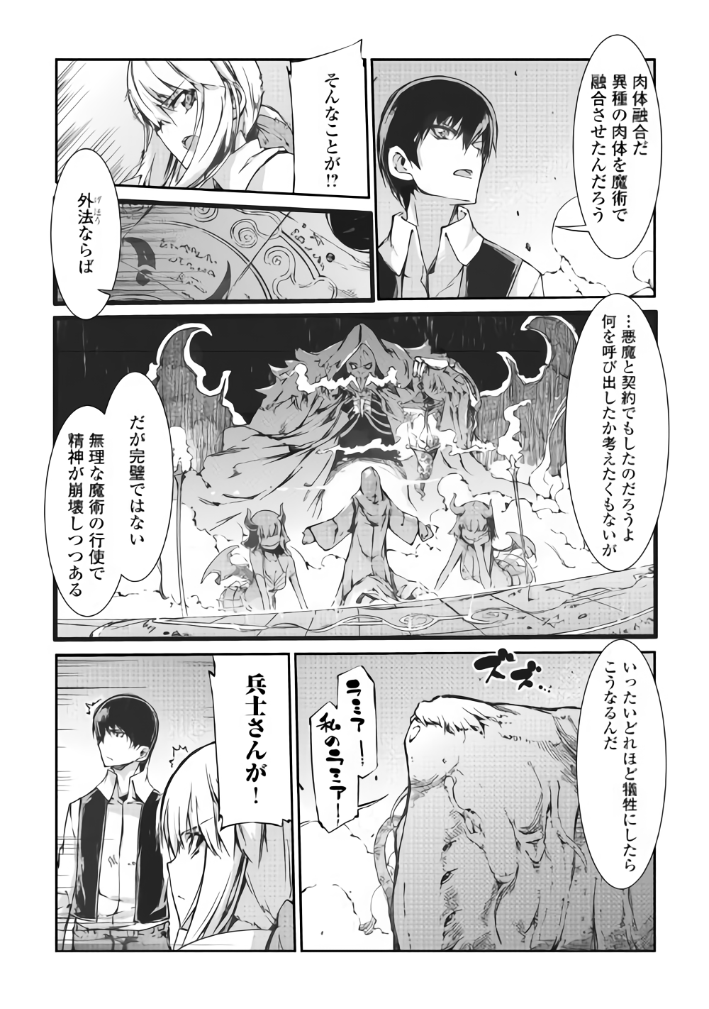 Sayounara Ryuusei, Konnichiwa Jinsei - Chapter 33 - Page 5