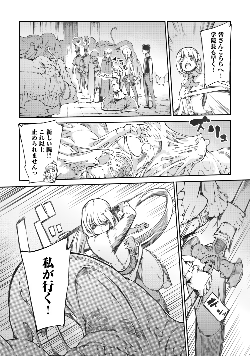 Sayounara Ryuusei, Konnichiwa Jinsei - Chapter 33 - Page 7