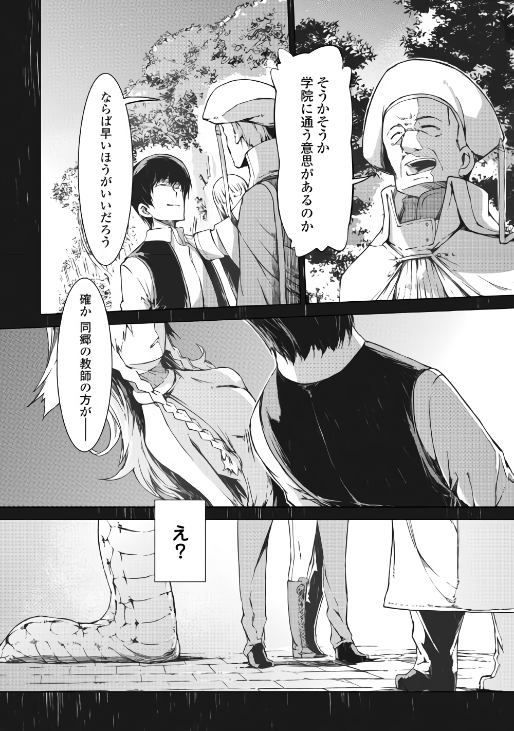 Sayounara Ryuusei, Konnichiwa Jinsei - Chapter 35 - Page 1