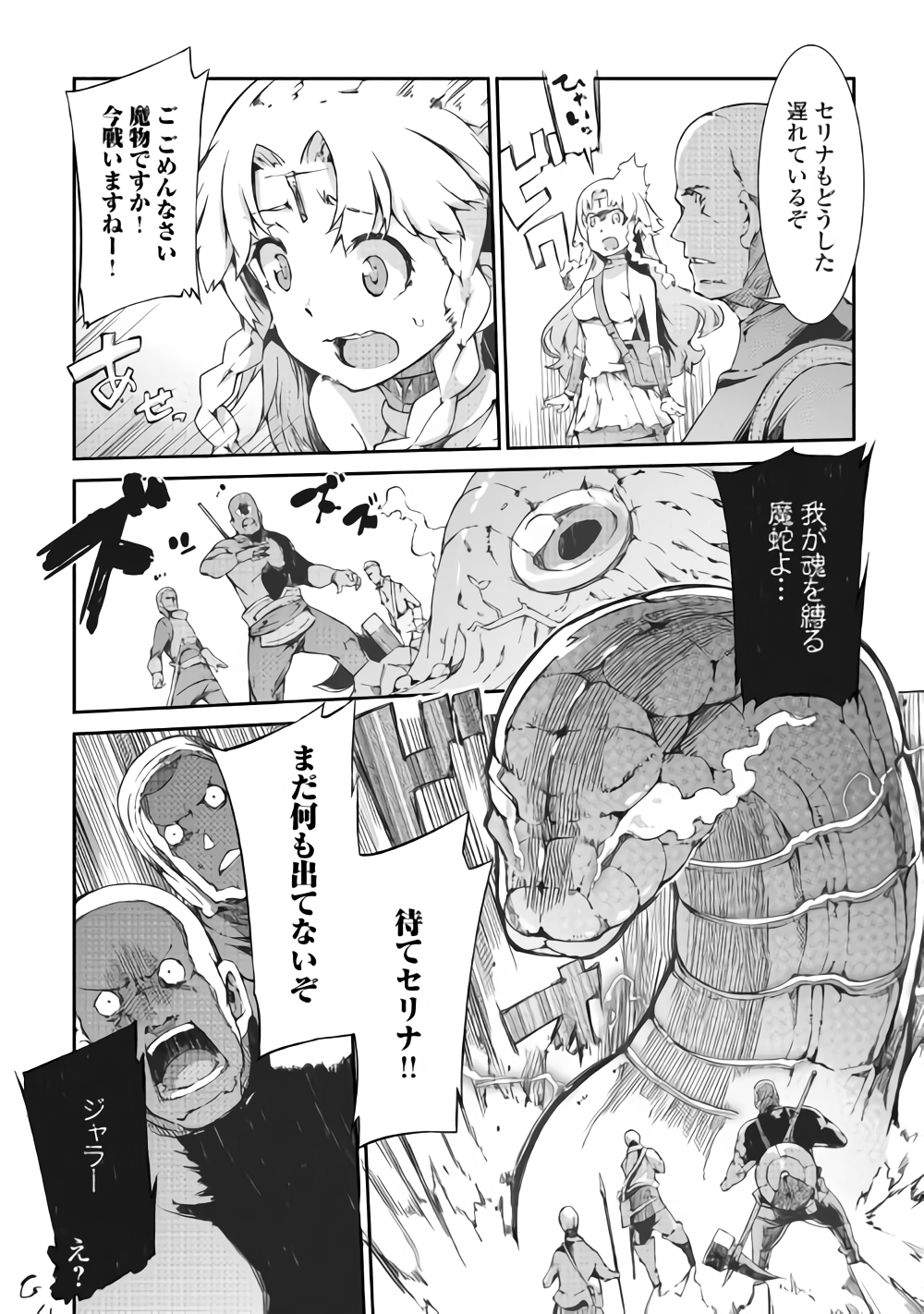 Sayounara Ryuusei, Konnichiwa Jinsei - Chapter 35 - Page 10