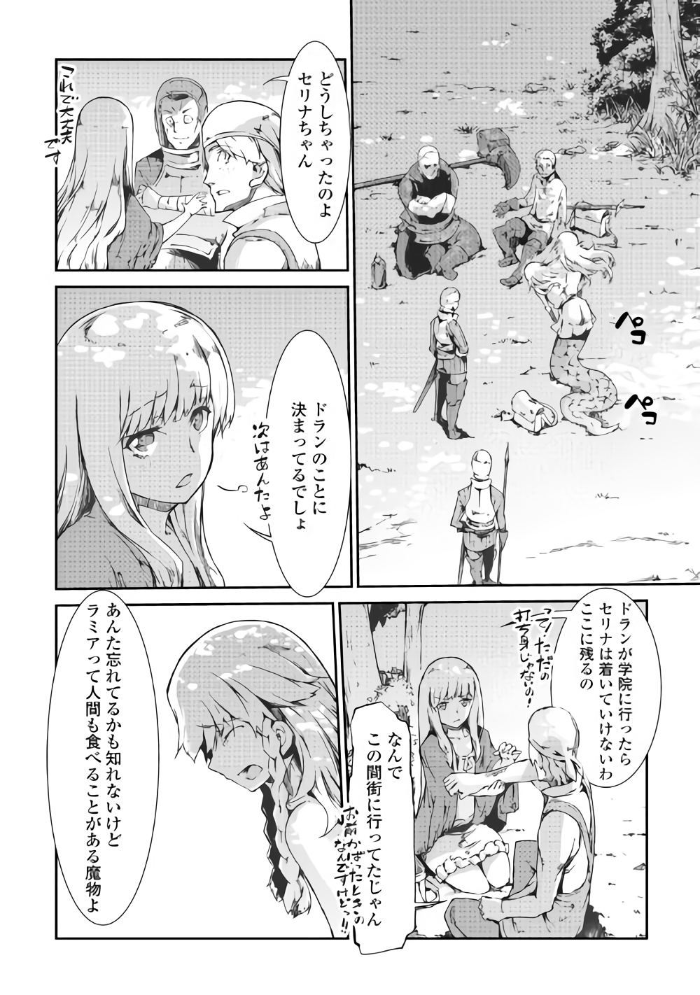 Sayounara Ryuusei, Konnichiwa Jinsei - Chapter 35 - Page 12
