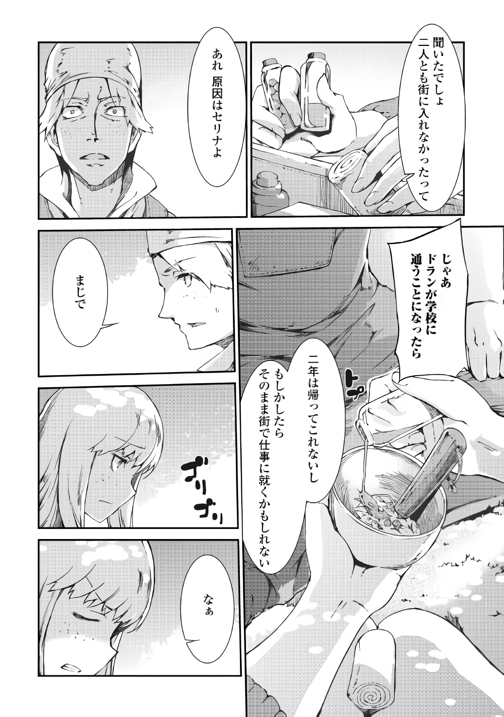 Sayounara Ryuusei, Konnichiwa Jinsei - Chapter 35 - Page 13