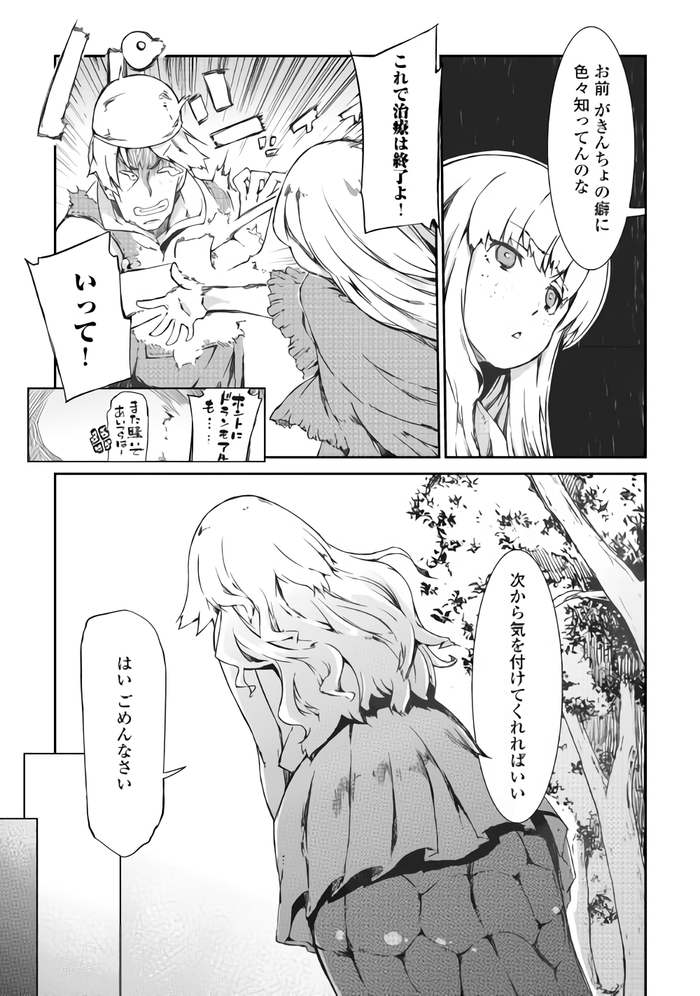 Sayounara Ryuusei, Konnichiwa Jinsei - Chapter 35 - Page 14