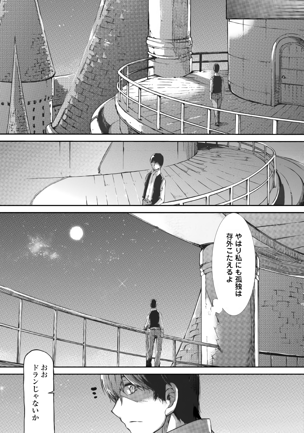 Sayounara Ryuusei, Konnichiwa Jinsei - Chapter 35 - Page 15