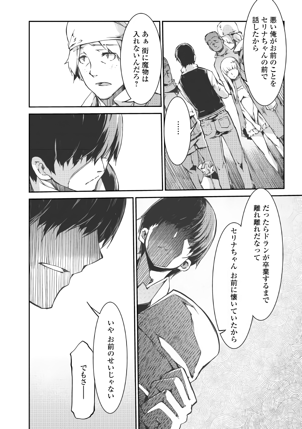 Sayounara Ryuusei, Konnichiwa Jinsei - Chapter 35 - Page 25