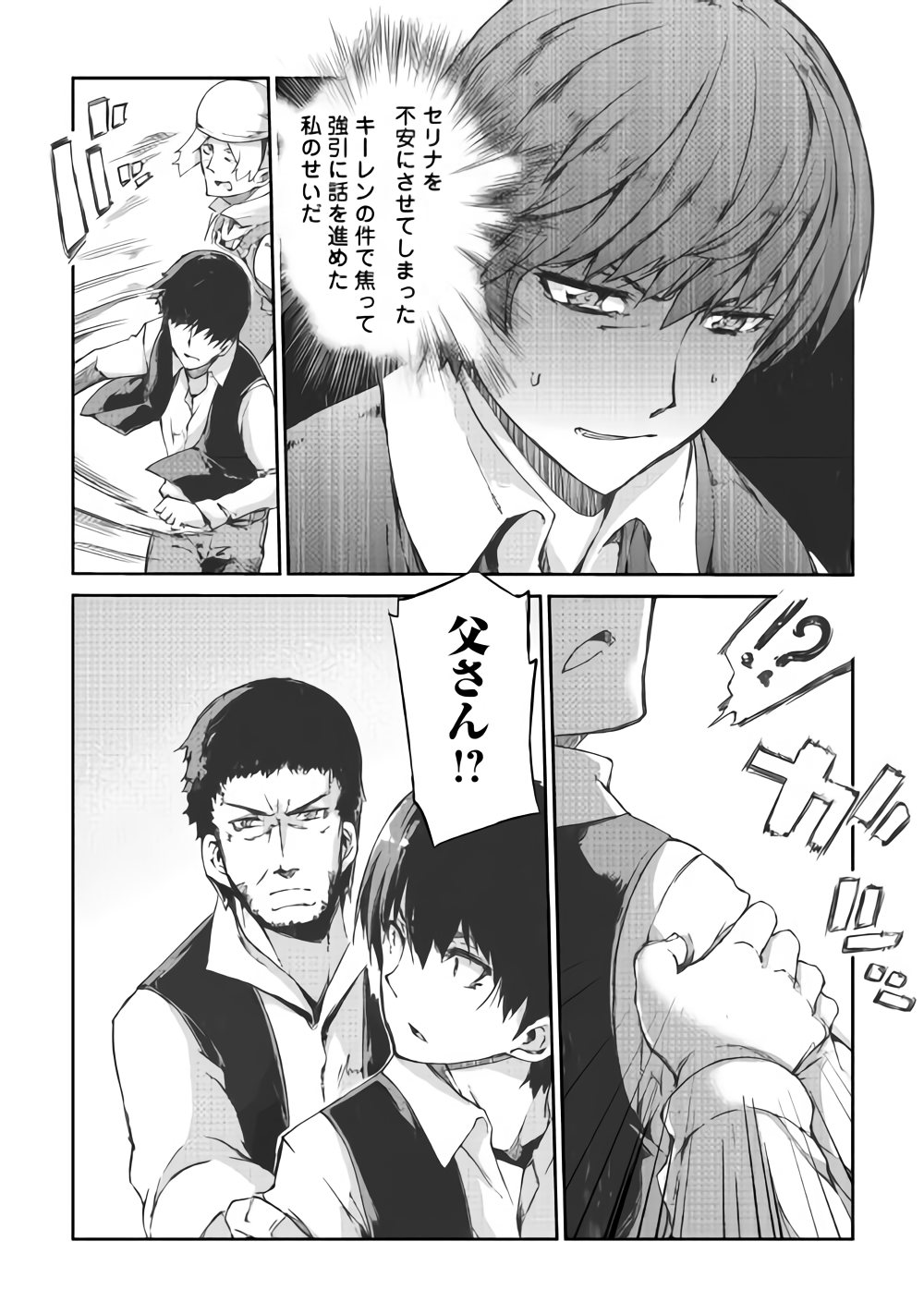 Sayounara Ryuusei, Konnichiwa Jinsei - Chapter 35 - Page 26