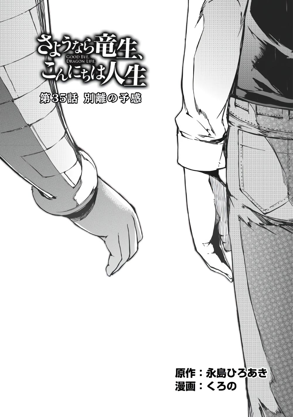 Sayounara Ryuusei, Konnichiwa Jinsei - Chapter 35 - Page 3