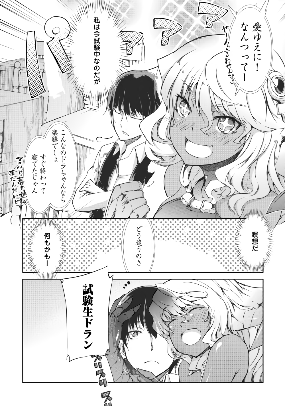 Sayounara Ryuusei, Konnichiwa Jinsei - Chapter 35 - Page 6