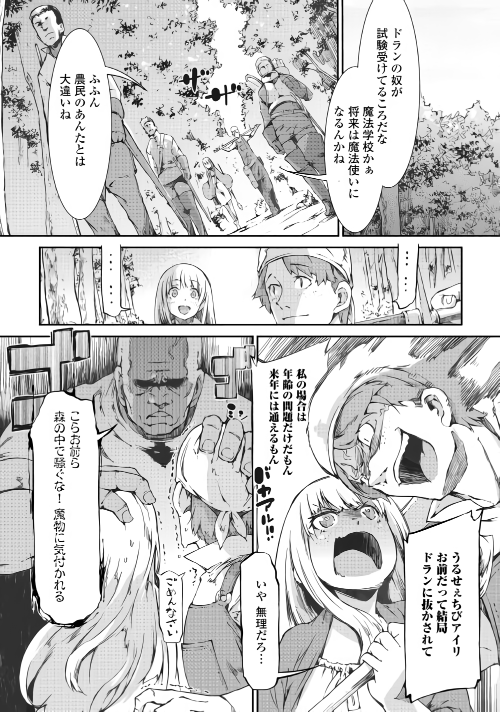 Sayounara Ryuusei, Konnichiwa Jinsei - Chapter 35 - Page 9