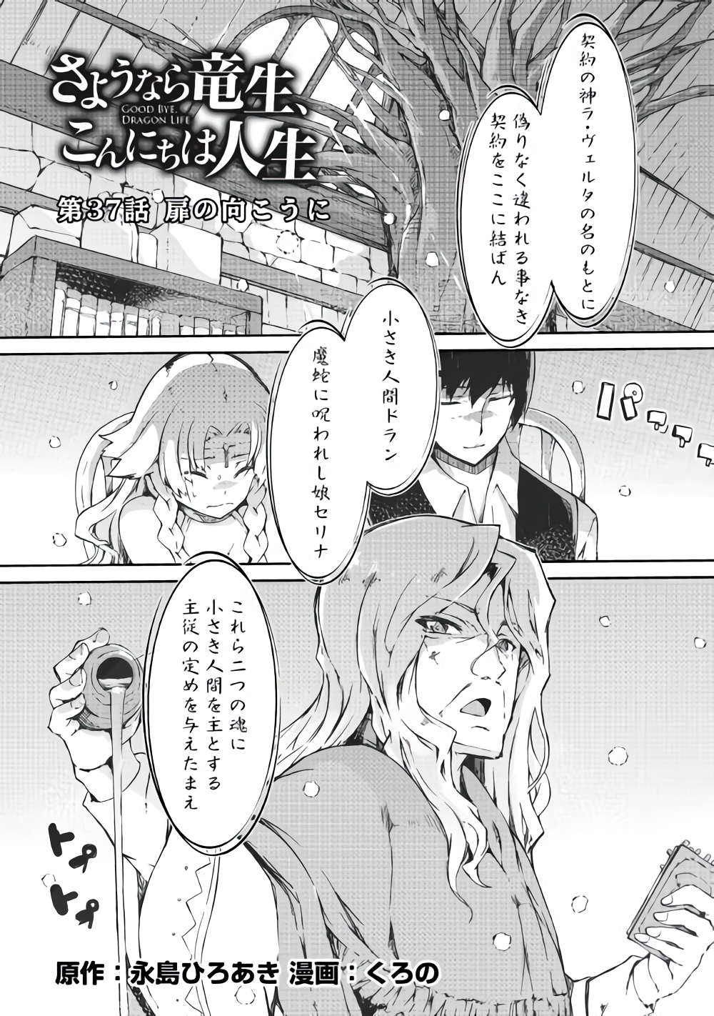 Sayounara Ryuusei, Konnichiwa Jinsei - Chapter 37 - Page 1