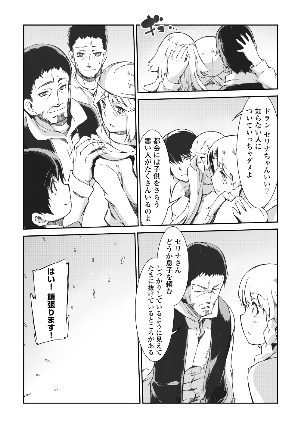 Sayounara Ryuusei, Konnichiwa Jinsei - Chapter 37 - Page 17