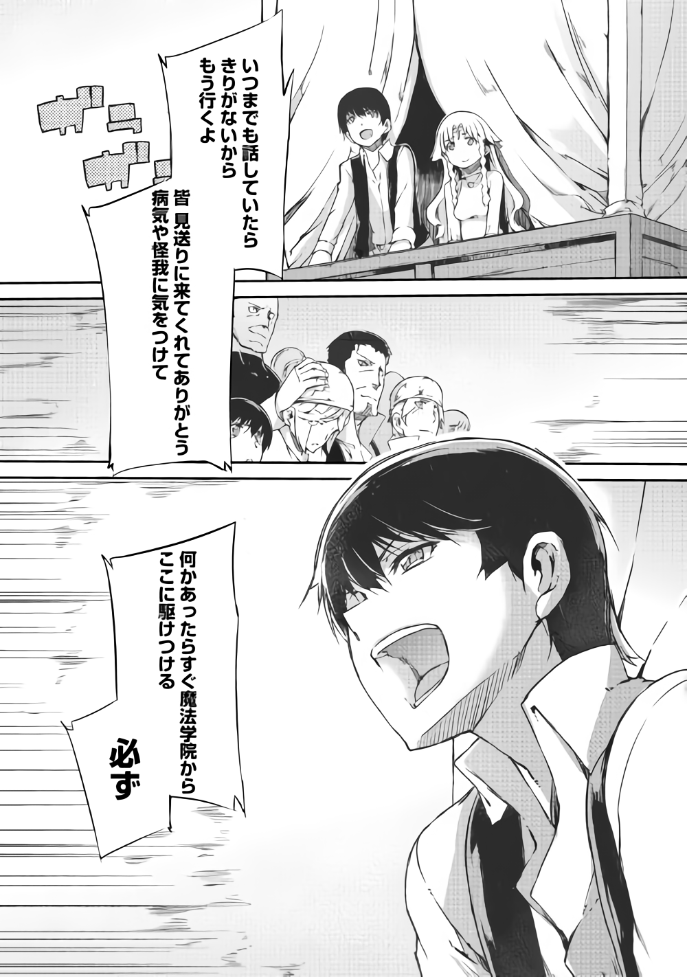 Sayounara Ryuusei, Konnichiwa Jinsei - Chapter 37 - Page 18
