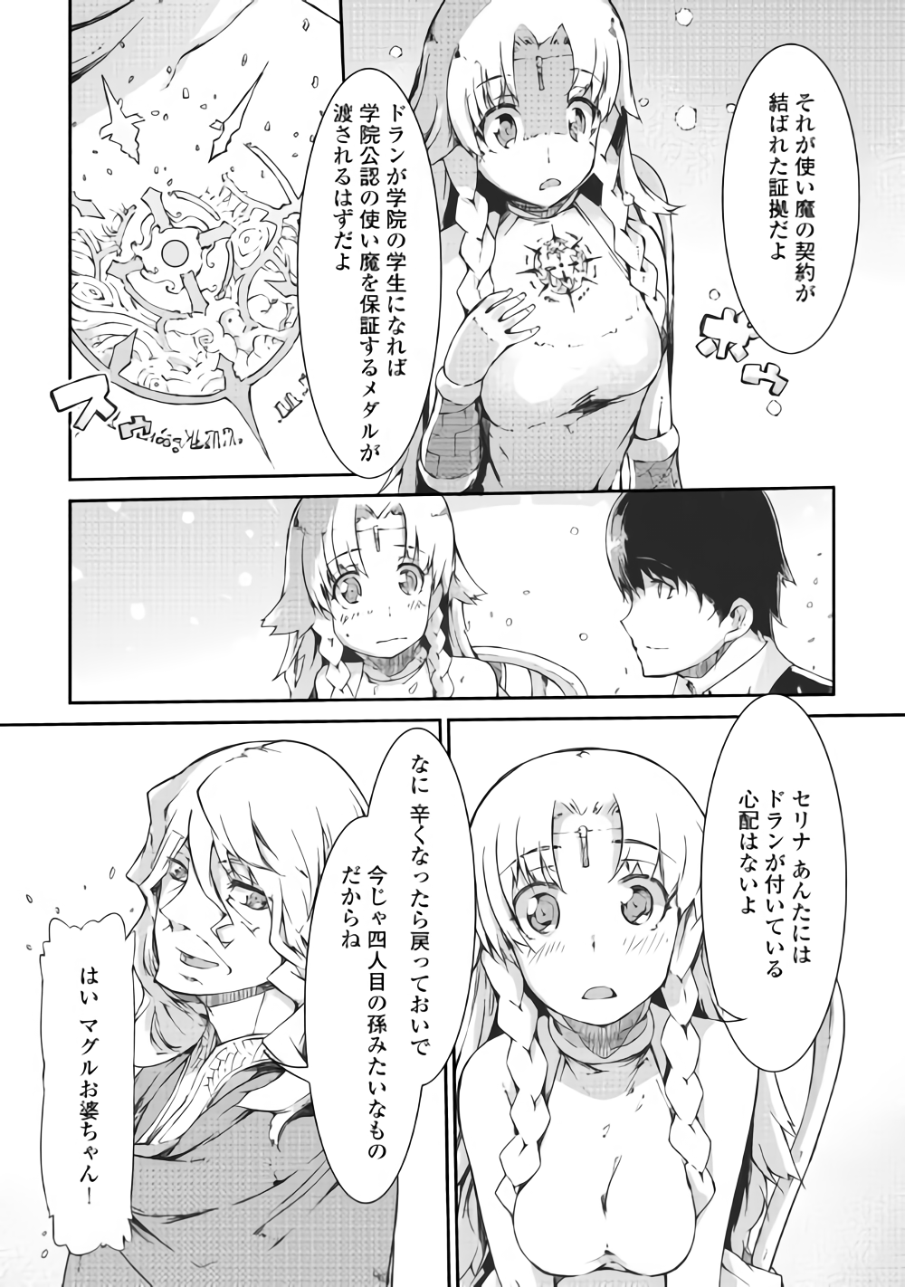 Sayounara Ryuusei, Konnichiwa Jinsei - Chapter 37 - Page 2