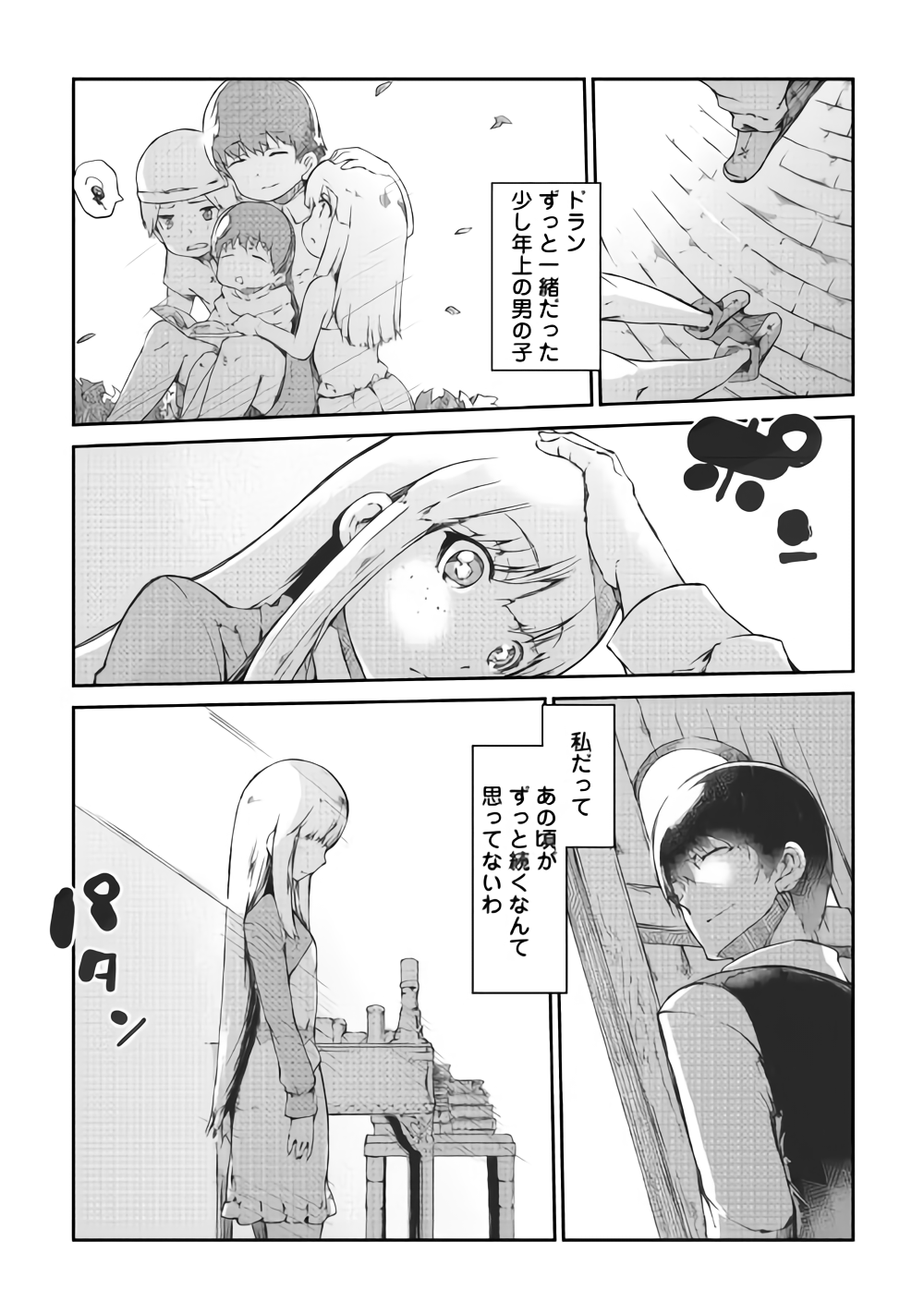 Sayounara Ryuusei, Konnichiwa Jinsei - Chapter 37 - Page 4