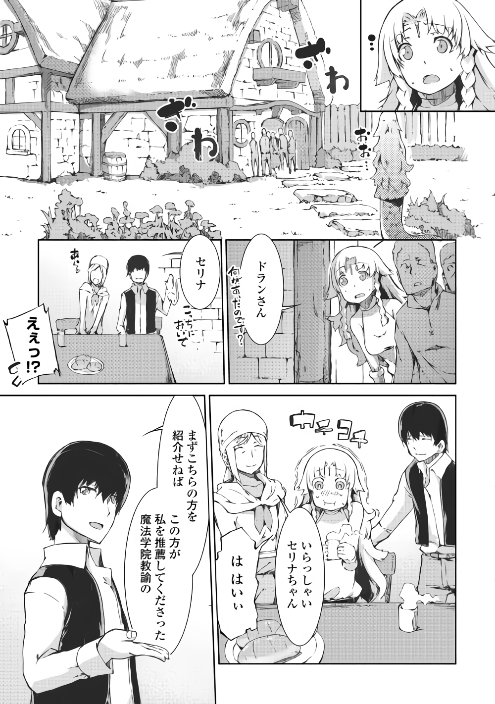 Sayounara Ryuusei, Konnichiwa Jinsei - Chapter 37 - Page 7