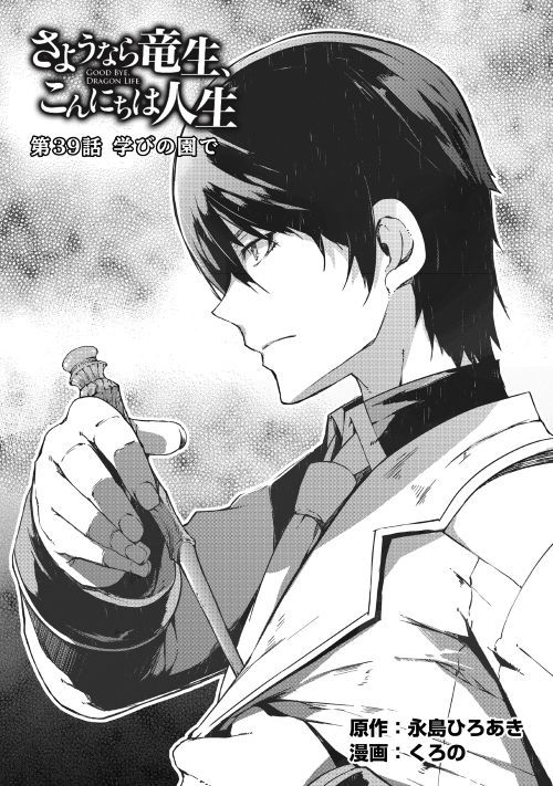 Sayounara Ryuusei, Konnichiwa Jinsei - Chapter 39 - Page 1