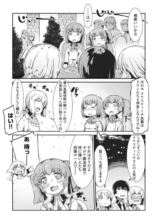 Sayounara Ryuusei, Konnichiwa Jinsei - Chapter 39 - Page 12