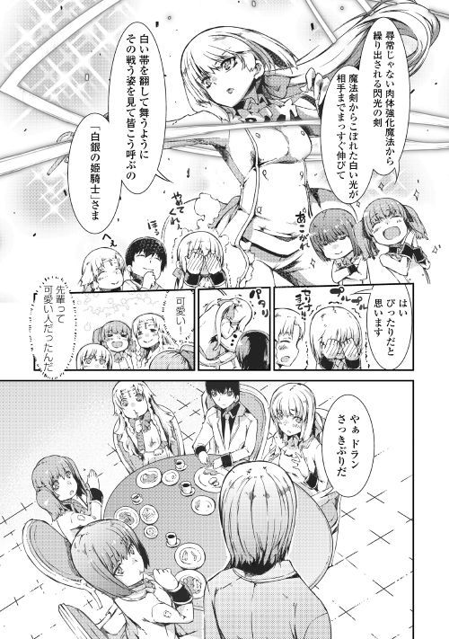 Sayounara Ryuusei, Konnichiwa Jinsei - Chapter 39 - Page 13
