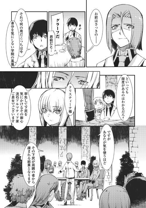 Sayounara Ryuusei, Konnichiwa Jinsei - Chapter 39 - Page 14