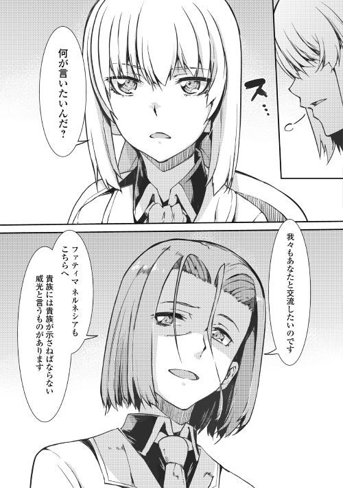 Sayounara Ryuusei, Konnichiwa Jinsei - Chapter 39 - Page 15