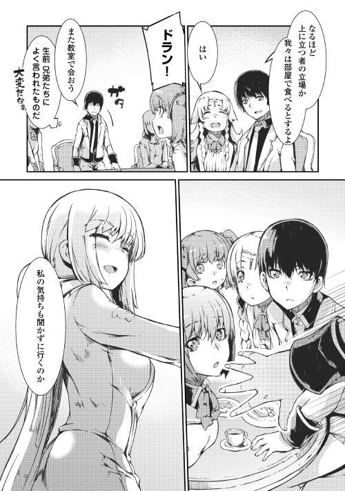 Sayounara Ryuusei, Konnichiwa Jinsei - Chapter 39 - Page 16