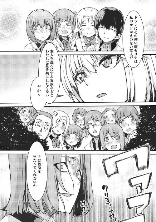 Sayounara Ryuusei, Konnichiwa Jinsei - Chapter 39 - Page 17