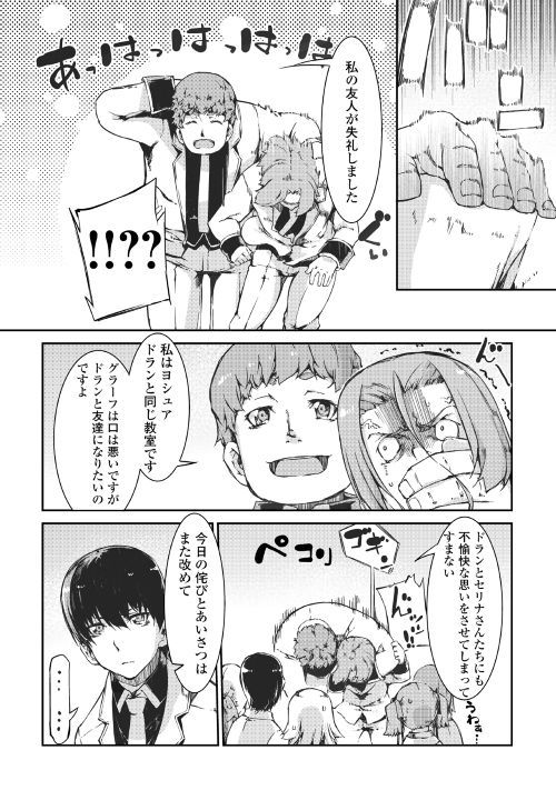 Sayounara Ryuusei, Konnichiwa Jinsei - Chapter 39 - Page 18