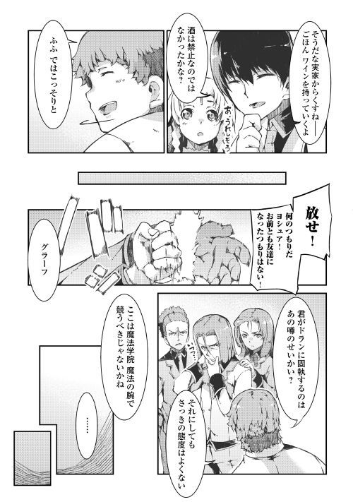 Sayounara Ryuusei, Konnichiwa Jinsei - Chapter 39 - Page 19