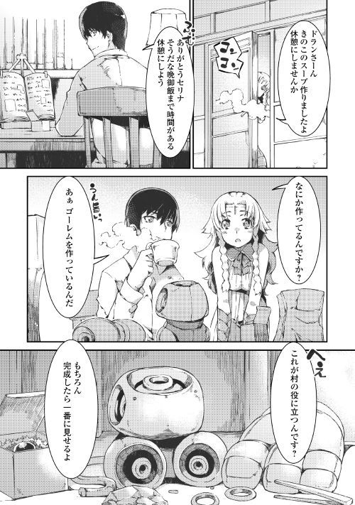 Sayounara Ryuusei, Konnichiwa Jinsei - Chapter 39 - Page 21