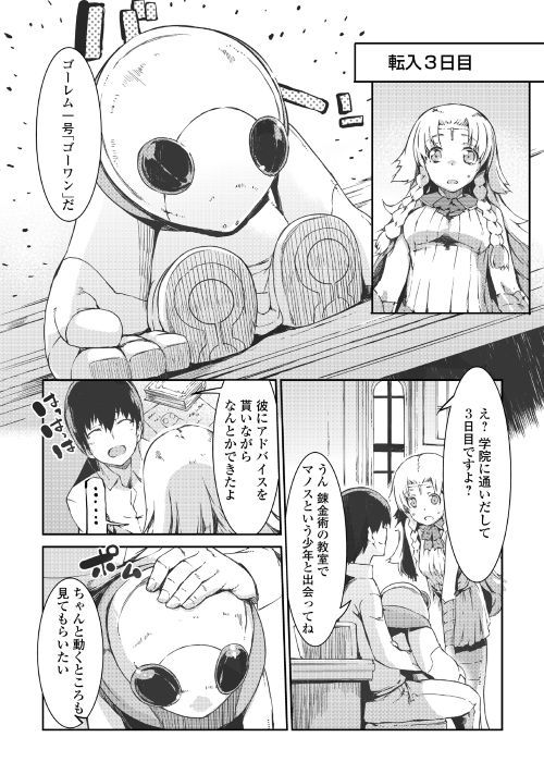 Sayounara Ryuusei, Konnichiwa Jinsei - Chapter 39 - Page 22