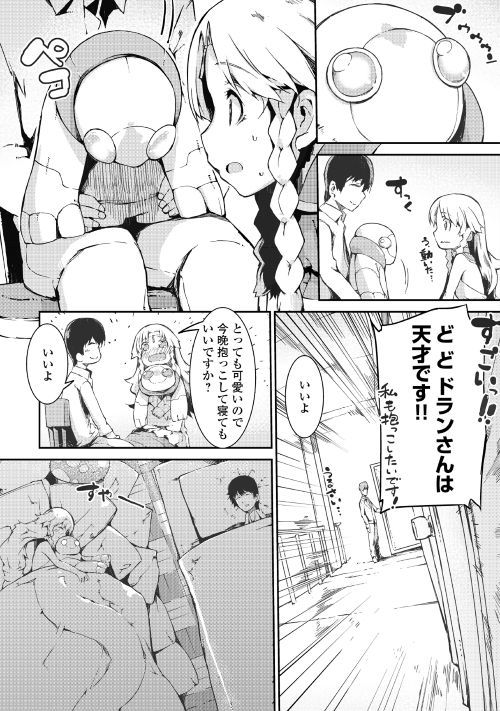 Sayounara Ryuusei, Konnichiwa Jinsei - Chapter 39 - Page 23