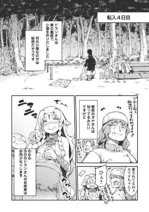 Sayounara Ryuusei, Konnichiwa Jinsei - Chapter 39 - Page 24