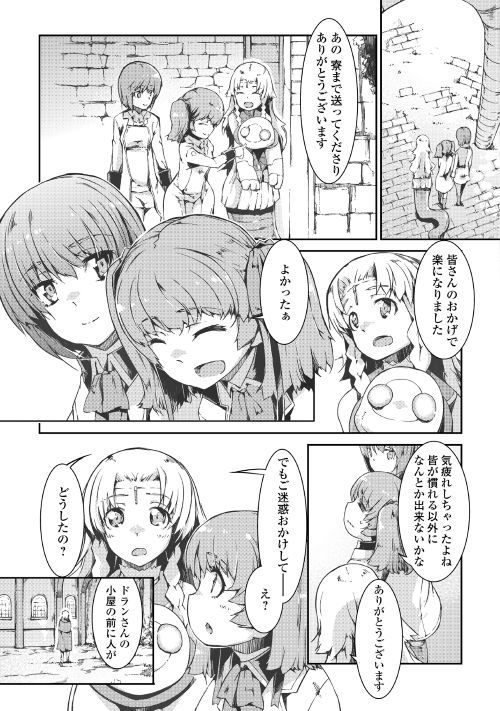 Sayounara Ryuusei, Konnichiwa Jinsei - Chapter 39 - Page 25
