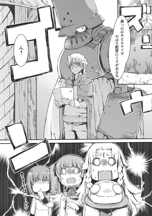 Sayounara Ryuusei, Konnichiwa Jinsei - Chapter 39 - Page 26