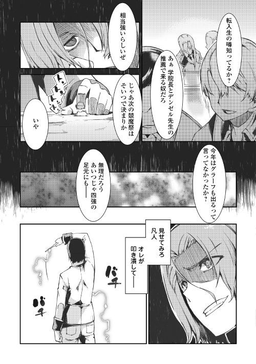 Sayounara Ryuusei, Konnichiwa Jinsei - Chapter 39 - Page 3