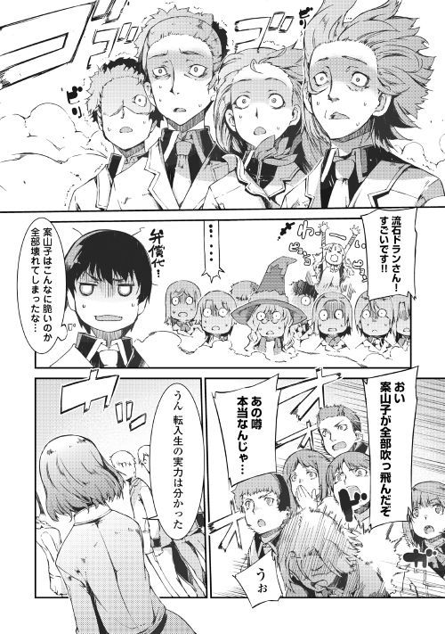 Sayounara Ryuusei, Konnichiwa Jinsei - Chapter 39 - Page 6