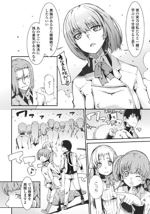 Sayounara Ryuusei, Konnichiwa Jinsei - Chapter 39 - Page 7