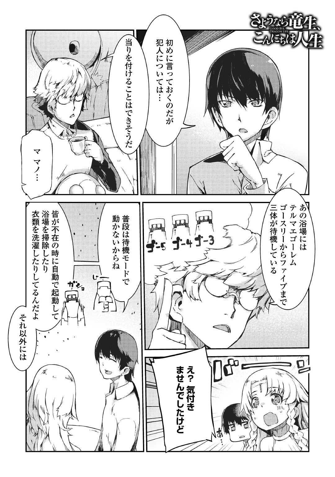 Sayounara Ryuusei, Konnichiwa Jinsei - Chapter 41 - Page 1