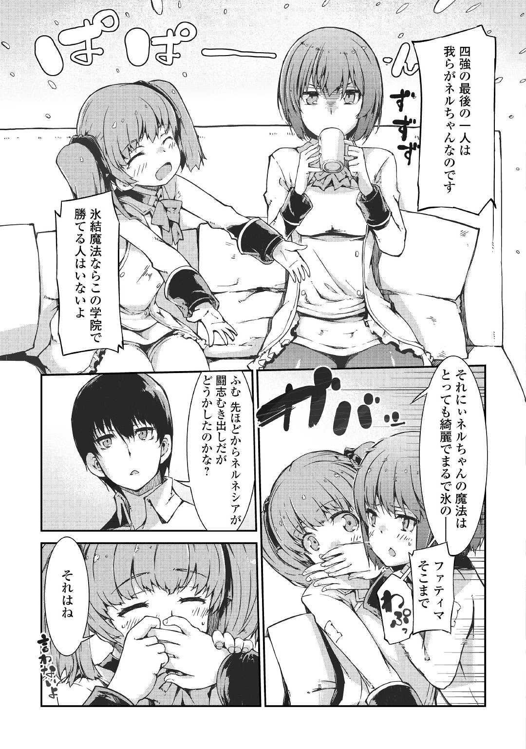 Sayounara Ryuusei, Konnichiwa Jinsei - Chapter 41 - Page 11