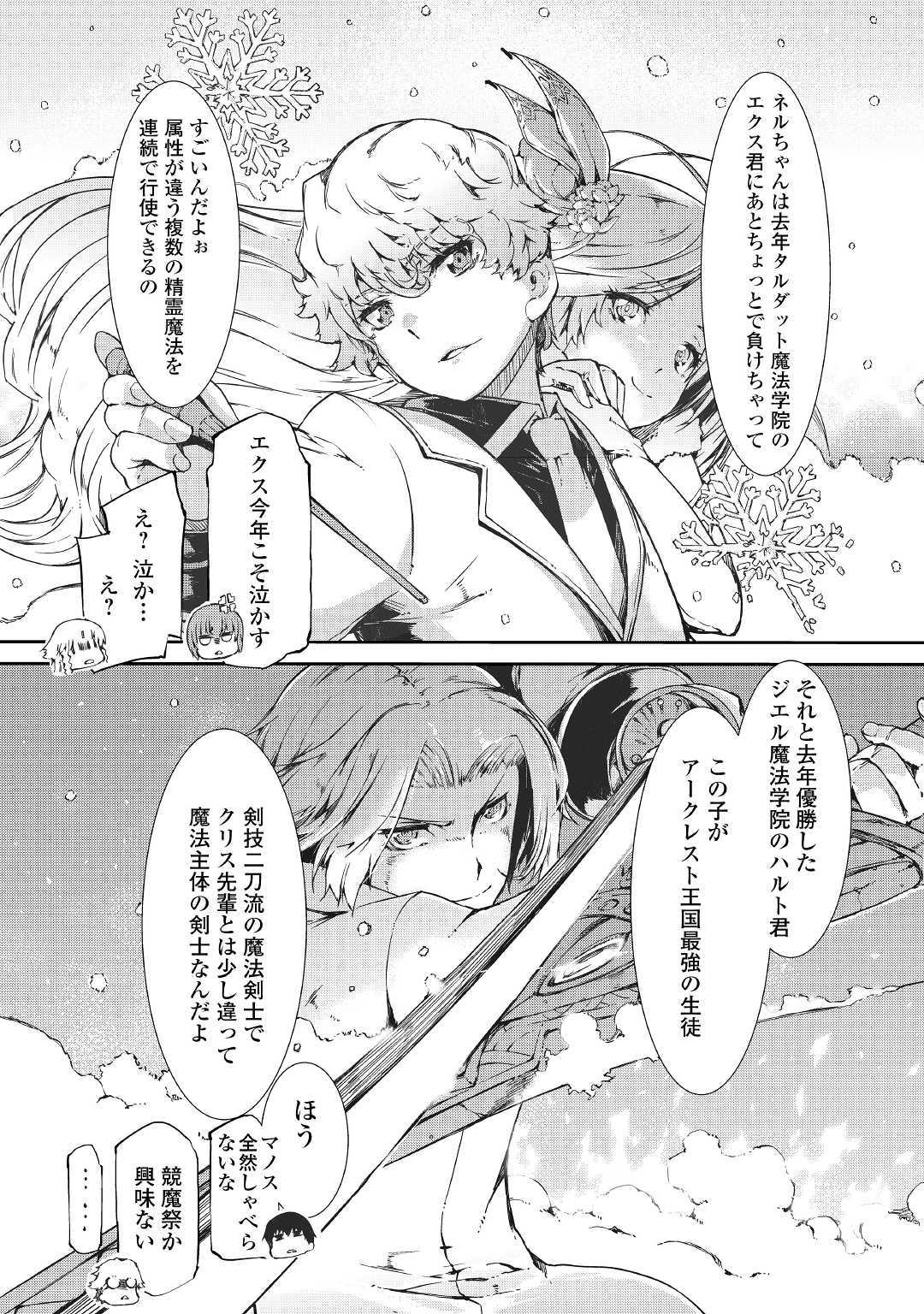 Sayounara Ryuusei, Konnichiwa Jinsei - Chapter 41 - Page 12