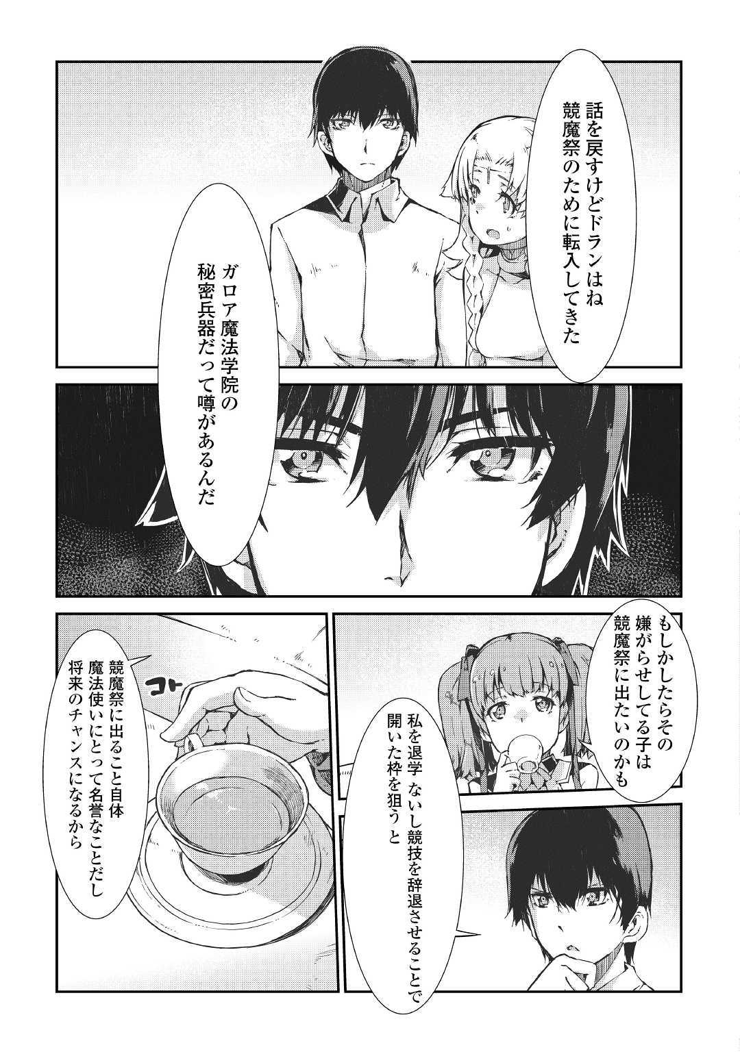 Sayounara Ryuusei, Konnichiwa Jinsei - Chapter 41 - Page 13