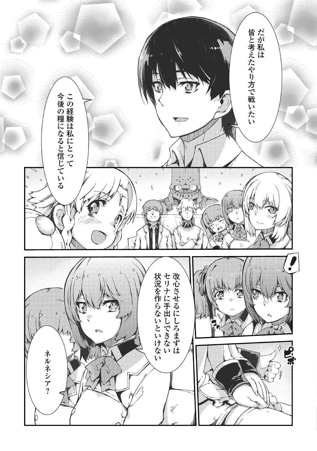 Sayounara Ryuusei, Konnichiwa Jinsei - Chapter 41 - Page 15