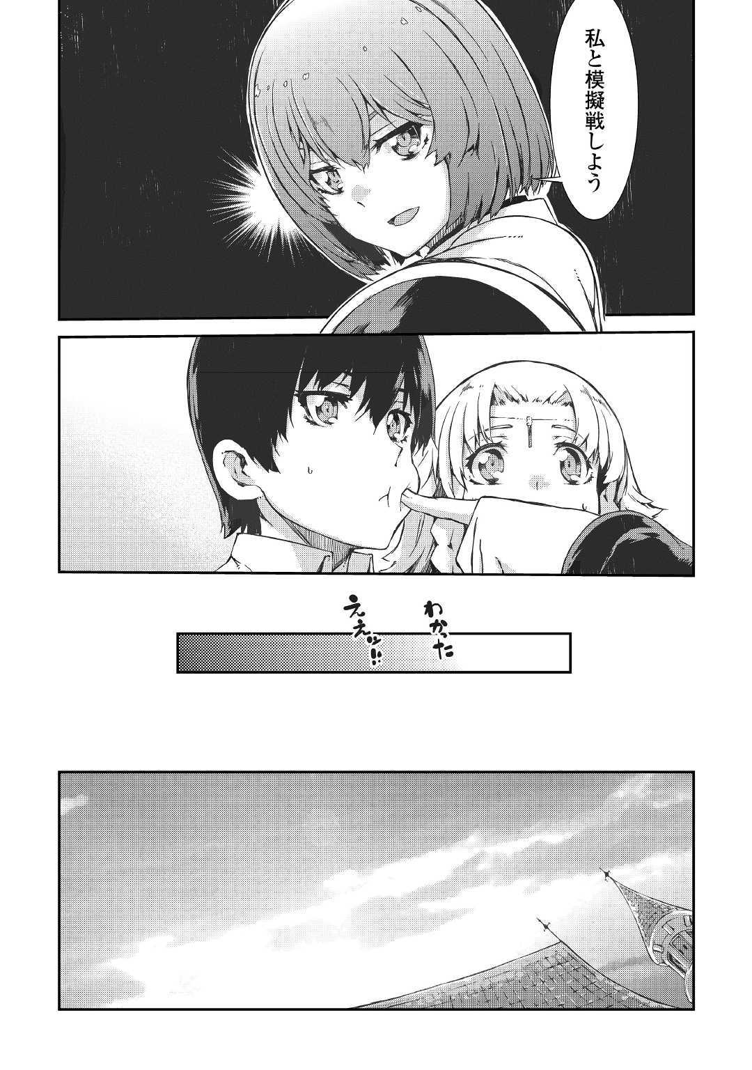 Sayounara Ryuusei, Konnichiwa Jinsei - Chapter 41 - Page 16