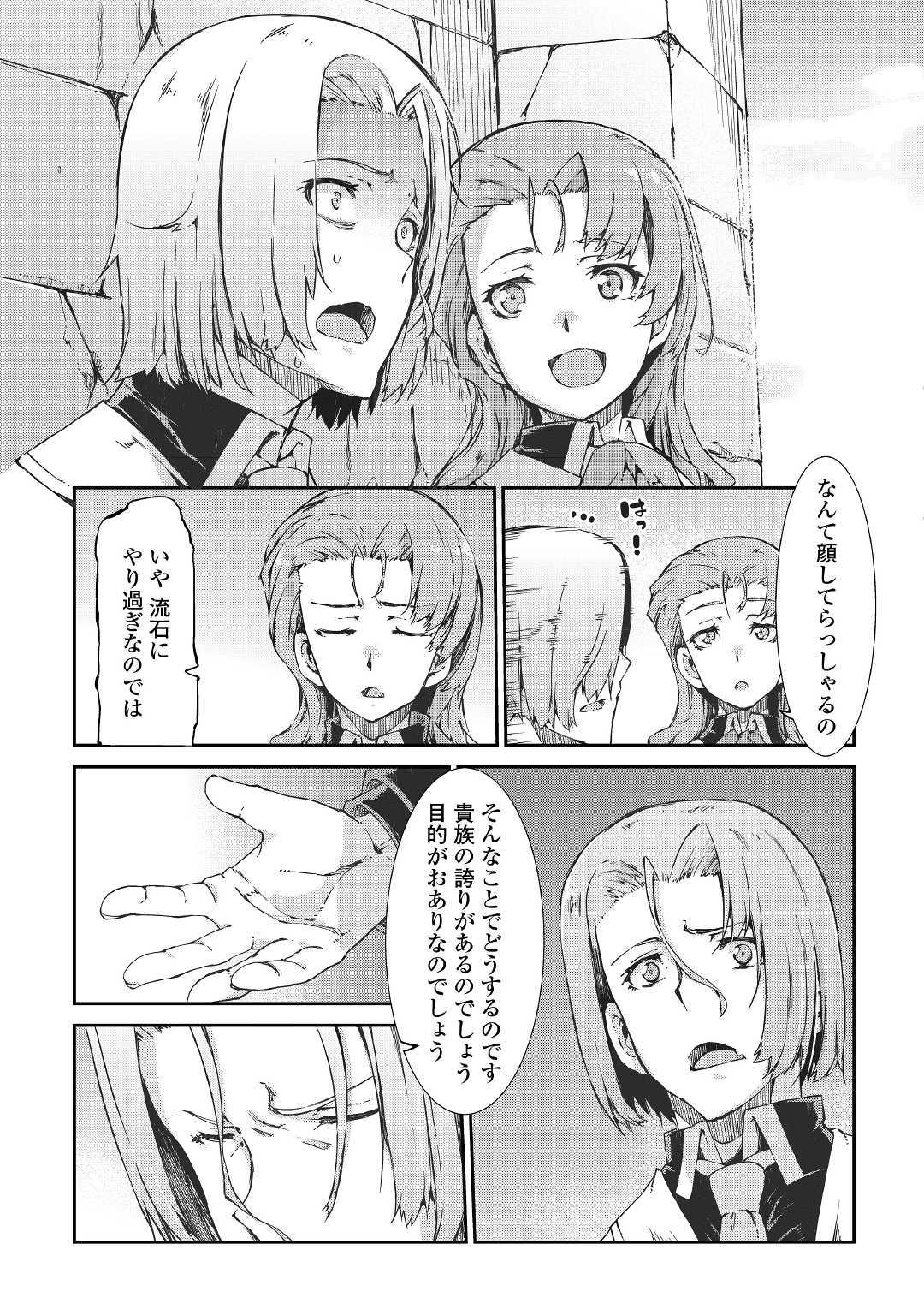 Sayounara Ryuusei, Konnichiwa Jinsei - Chapter 41 - Page 19
