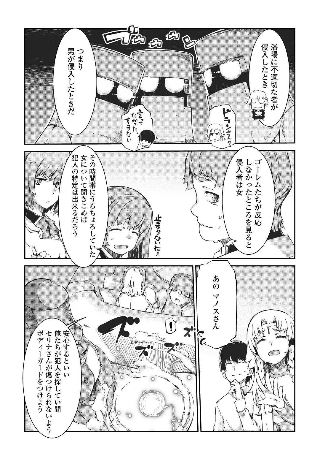Sayounara Ryuusei, Konnichiwa Jinsei - Chapter 41 - Page 2