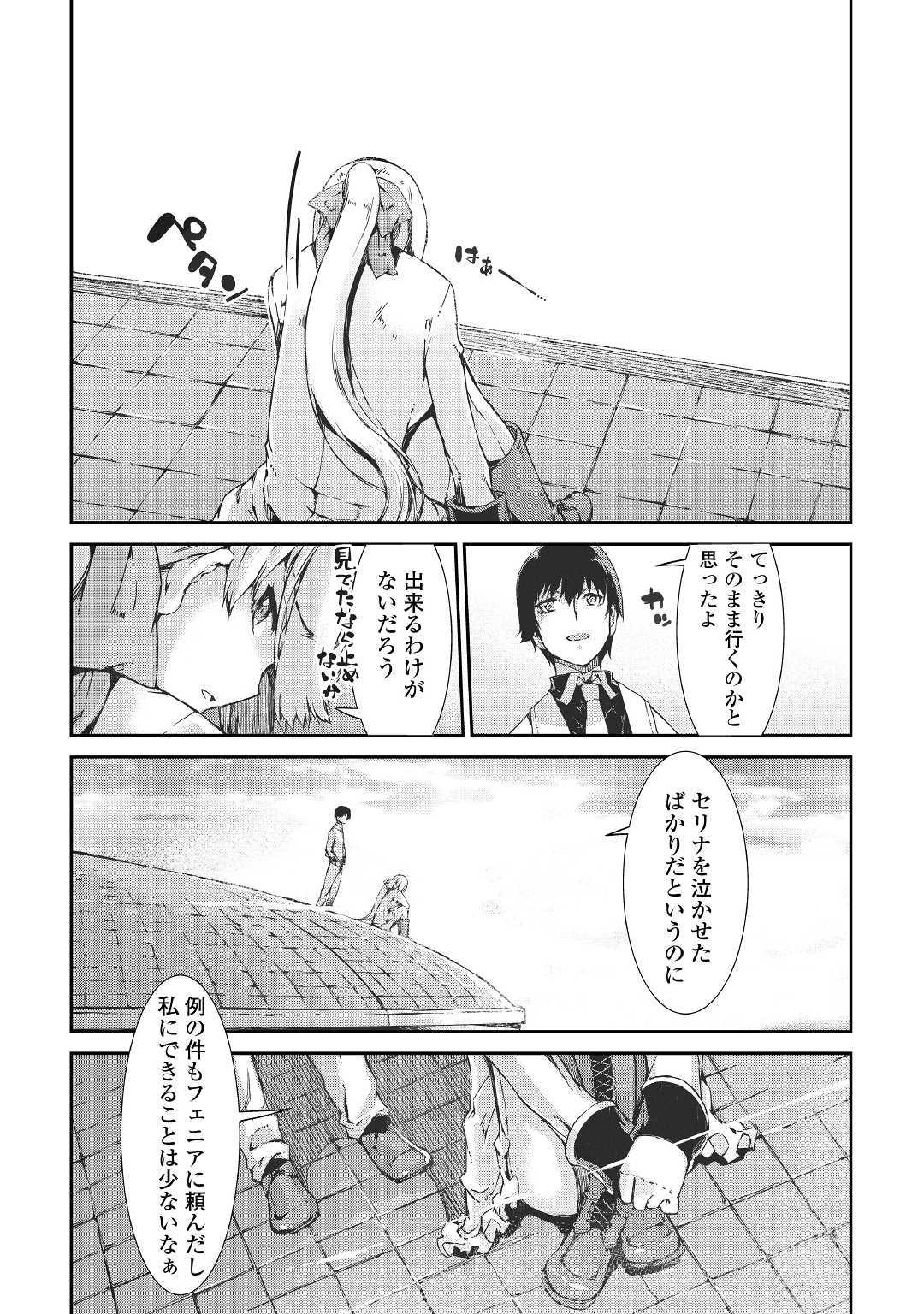 Sayounara Ryuusei, Konnichiwa Jinsei - Chapter 41 - Page 21